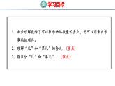 2025年人教一年級數(shù)學(xué)上冊 1.1.3  第   幾(課件)