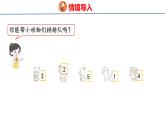 2025年人教一年級數(shù)學(xué)上冊 1.1.3  第   幾(課件)