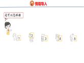 2025年人教一年級數(shù)學(xué)上冊 1.1.3  第   幾(課件)
