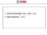 2025年人教一年級(jí)數(shù)學(xué)上冊(cè) 2.1.1 6~9的認(rèn)識(shí)(課件)