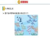 2025年人教一年級(jí)數(shù)學(xué)上冊(cè) 2.1.1 6~9的認(rèn)識(shí)(課件)