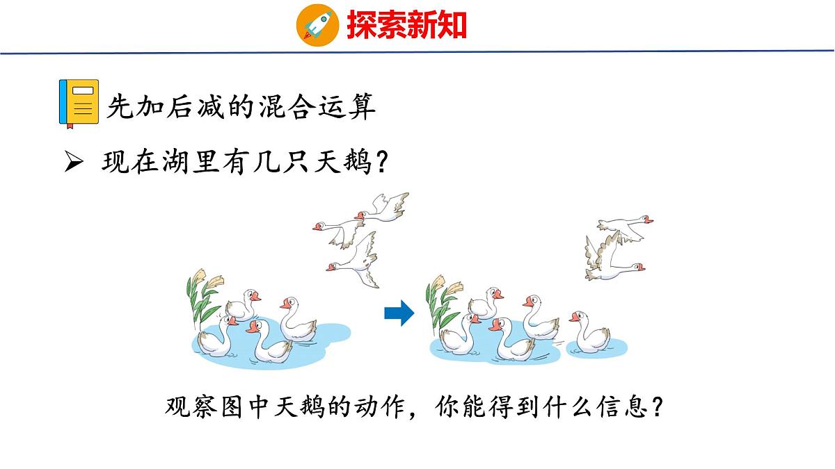 2025年人教一年级数学上册 2.3.4 加、减混合(课件)第4页