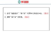 2025年人教一年級(jí)數(shù)學(xué)上冊(cè) 5.1 9加幾（課件）
