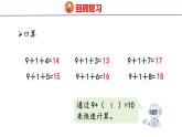 2025年人教一年級(jí)數(shù)學(xué)上冊(cè) 5.1 9加幾（課件）