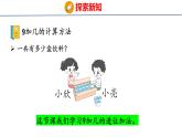 2025年人教一年級(jí)數(shù)學(xué)上冊(cè) 5.1 9加幾（課件）