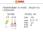 2025年人教一年級(jí)數(shù)學(xué)上冊 1. 數(shù)與運(yùn)算（課件）
