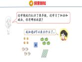 2025年人教一年級(jí)數(shù)學(xué)上冊 1. 數(shù)與運(yùn)算（課件）