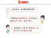 2025年人教一年級(jí)數(shù)學(xué)上冊(cè) 2. 數(shù)量關(guān)系（課件）