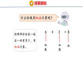 2025年人教一年級(jí)數(shù)學(xué)上冊(cè) 2. 數(shù)量關(guān)系（課件）