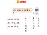 2025年人教一年級(jí)數(shù)學(xué)上冊(cè) 2. 數(shù)量關(guān)系（課件）