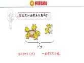 2025年人教一年級(jí)數(shù)學(xué)上冊(cè) 2. 數(shù)量關(guān)系（課件）