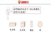 2025年人教一年級數學上冊 3. 圖形的認識（課件）