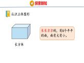 2025年人教一年級數學上冊 3. 圖形的認識（課件）