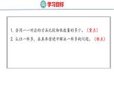 2025年北師大一年級數(shù)學上冊 6 挖紅薯(課件)