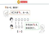 2025年北師大一年級數(shù)學上冊 6 挖紅薯(課件)
