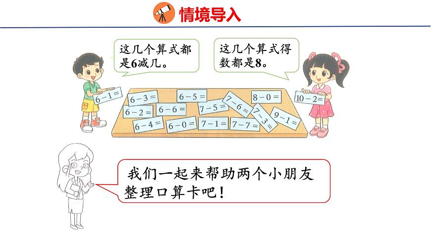 2025年北师大一年级数学上册 9 做个减法表(课件)第3页