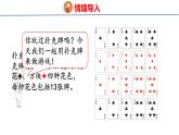 2025年北師大一年級數(shù)學上冊 一起做游戲(課件)