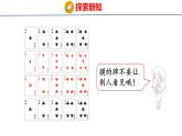 2025年北師大一年級數(shù)學上冊 一起做游戲(課件)