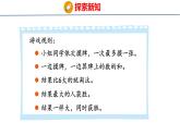 2025年北師大一年級數(shù)學上冊 一起做游戲(課件)