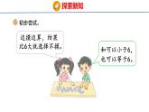 2025年北師大一年級數(shù)學上冊 一起做游戲(課件)