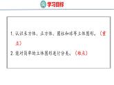 2025年北師大一年級數(shù)學上冊 1 認識圖形(課件)