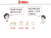 2025年北師大一年級數(shù)學上冊 1 認識圖形(課件)
