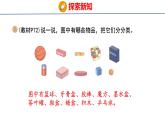2025年北師大一年級數(shù)學上冊 1 認識圖形(課件)