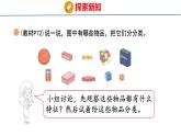 2025年北師大一年級數(shù)學上冊 1 認識圖形(課件)