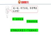 2025年北師大一年級(jí)數(shù)學(xué)上冊(cè) 3 統(tǒng)計(jì)與概率(課件)