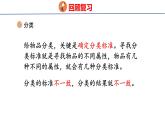 2025年北師大一年級(jí)數(shù)學(xué)上冊(cè) 3 統(tǒng)計(jì)與概率(課件)