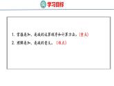 2025年人教版一年級(jí)數(shù)學(xué)上冊(cè) 2.3.3 連加 連減(課件)