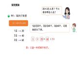 6.1 包餃子 (課件)-2025-2026學(xué)年三年級上冊數(shù)學(xué)北師大版（2024）