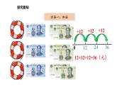 6.2 需要多少錢 (課件)-2025-2026學年三年級上冊數(shù)學北師大版（2024）
