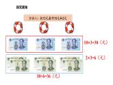 6.2 需要多少錢 (課件)-2025-2026學年三年級上冊數(shù)學北師大版（2024）