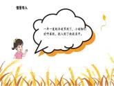 6.3 豐收了 (課件)-2025-2026學(xué)年三年級(jí)上冊(cè)數(shù)學(xué)北師大版（2024）