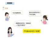 6.4 植樹(shù)(1) (課件)-2025-2026學(xué)年三年級(jí)上冊(cè)數(shù)學(xué)北師大版（2024）
