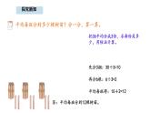 6.4 植樹(shù)(1) (課件)-2025-2026學(xué)年三年級(jí)上冊(cè)數(shù)學(xué)北師大版（2024）