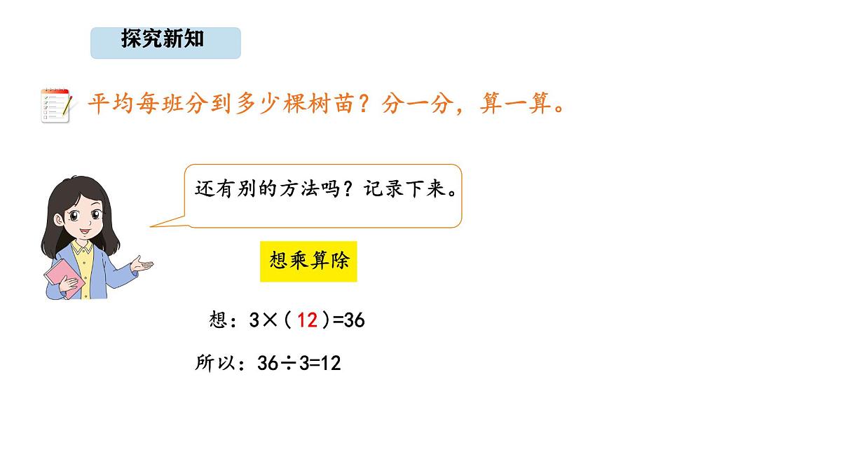 6.4 植树(1) (课件)-2025-2026学年三年级上册数学北师大版（2024）第6页