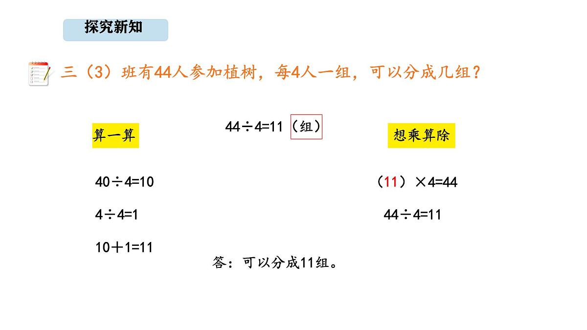 6.4 植树(1) (课件)-2025-2026学年三年级上册数学北师大版（2024）第8页