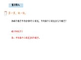 6.5 植樹(shù)(2) (課件)-2025-2026學(xué)年三年級(jí)上冊(cè)數(shù)學(xué)北師大版（2024）