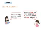 6.5 植樹(shù)(2) (課件)-2025-2026學(xué)年三年級(jí)上冊(cè)數(shù)學(xué)北師大版（2024）