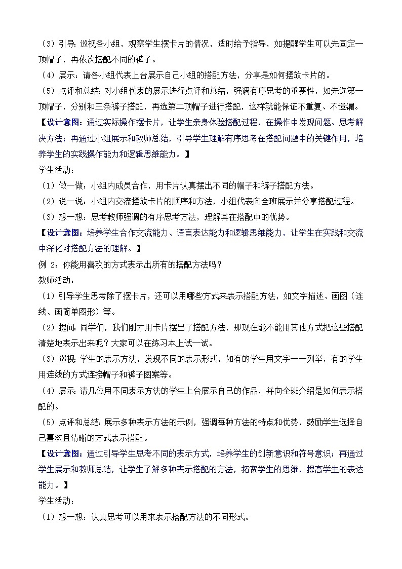 搭配中的学问（教案）2025-2026学年度北师大版数学三年级上册第3页