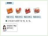 7.1 水果店 (課件)2025-2026學(xué)年北師大三年級(jí)數(shù)學(xué)上冊(cè)