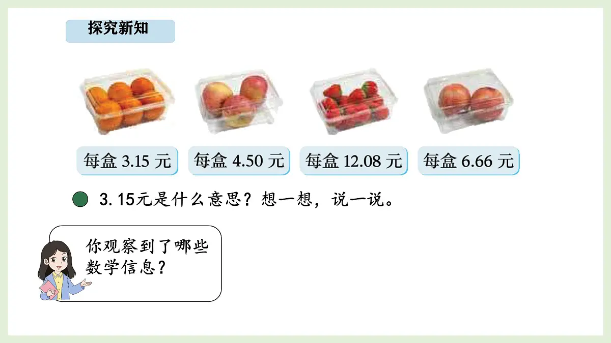 7.1 水果店 (课件)2025-2026学年北师大三年级数学上册第3页