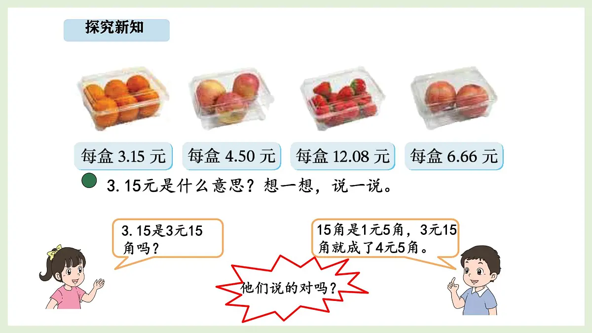 7.1 水果店 (课件)2025-2026学年北师大三年级数学上册第4页