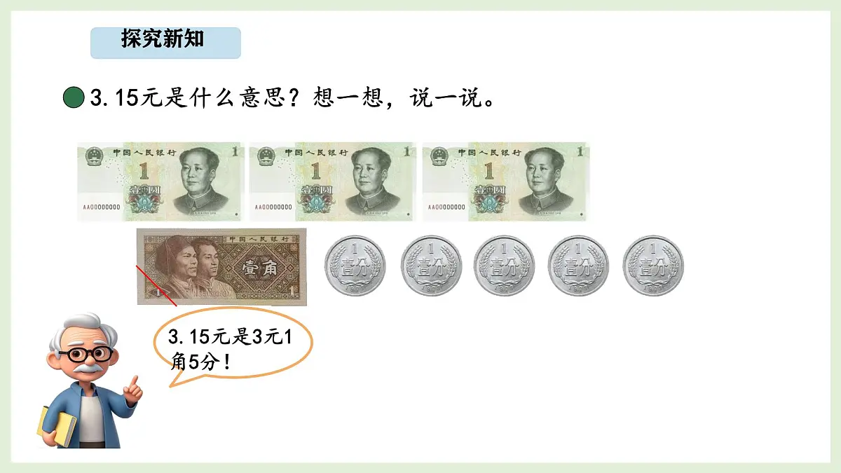 7.1 水果店 (课件)2025-2026学年北师大三年级数学上册第5页