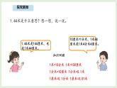 7.2  量身高 (課件)2025-2026學(xué)年北師大三年級(jí)數(shù)學(xué)上冊(cè)