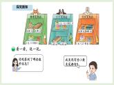 7.3  貨比三家 (課件)2025-2026學(xué)年北師大三年級(jí)數(shù)學(xué)上冊(cè)