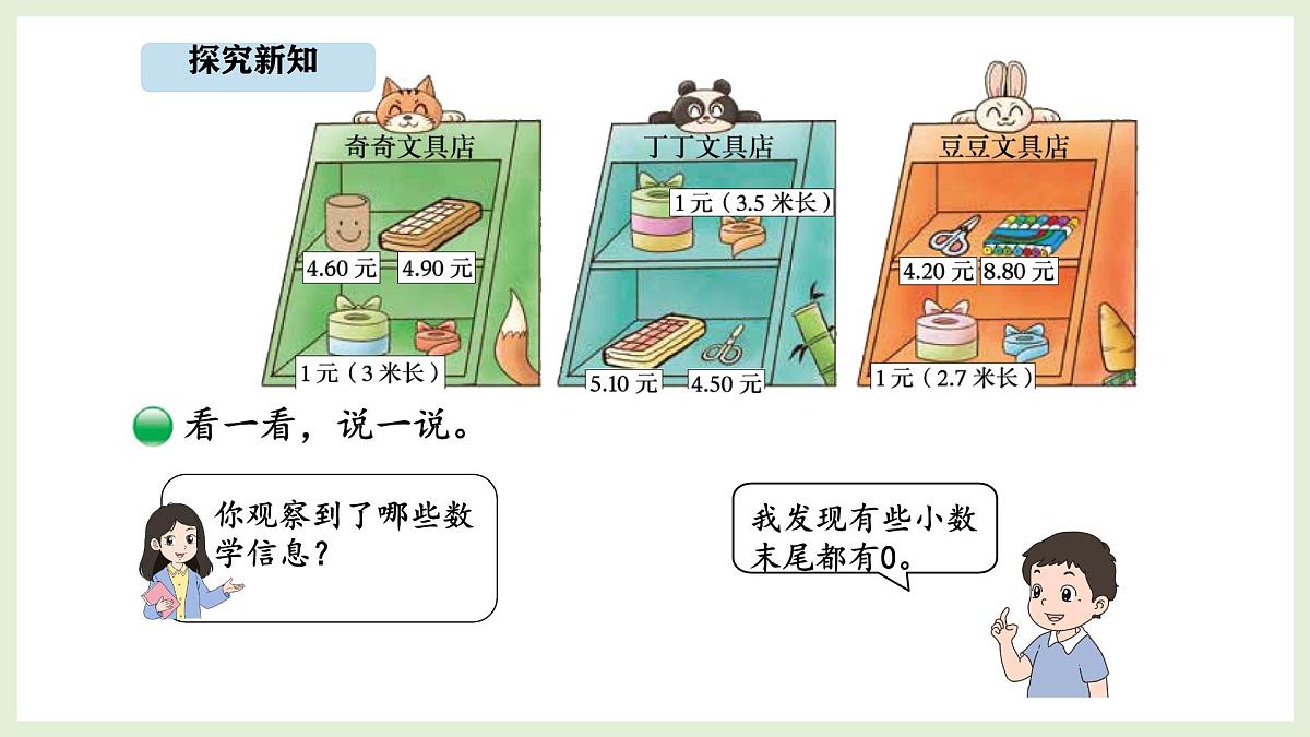7.3  货比三家 (课件)2025-2026学年北师大三年级数学上册第3页