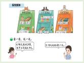 7.3  貨比三家 (課件)2025-2026學(xué)年北師大三年級(jí)數(shù)學(xué)上冊(cè)